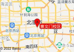 崇文门校区