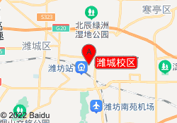 潍城校区