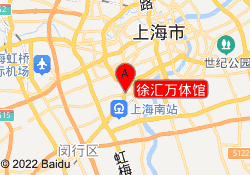 徐汇万体馆