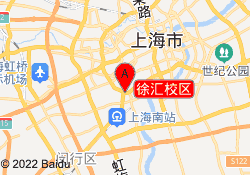徐汇校区