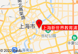 上海新世界教育浦东食品校区