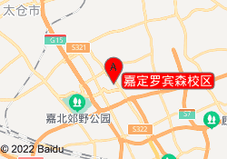 嘉定罗宾森校区