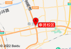 奉贤校区