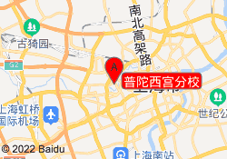 普陀西宫分校