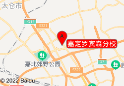 嘉定罗宾森分校