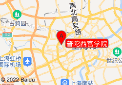 普陀西宮學(xué)院
