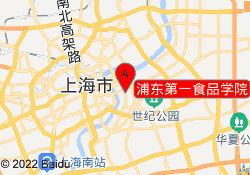 浦東食品學(xué)院