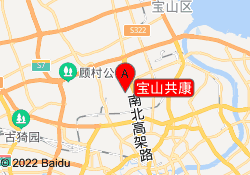 宝山共康