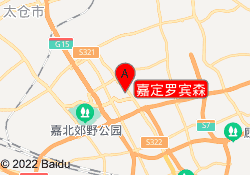 嘉定罗宾森