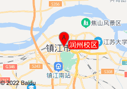 润州校区