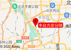 丰台方庄分院