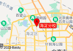 海淀分校