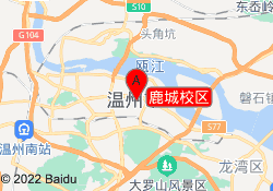 鹿城校区
