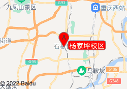 杨家坪校区