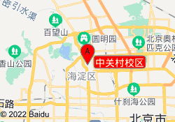 中关村校区