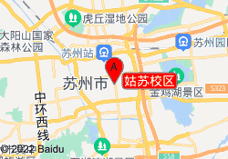 姑苏校区