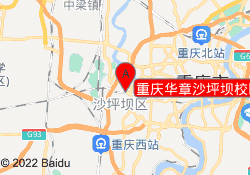重庆华章沙坪坝校区
