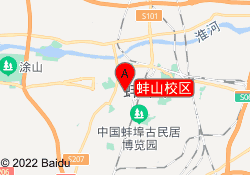 蚌山校区