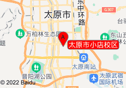 太原市小店校区