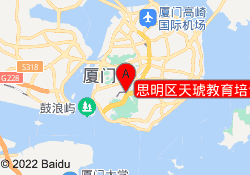 思明区天琥教育培训