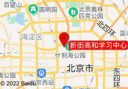 新街高和学习中心