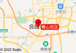 蜀山校区