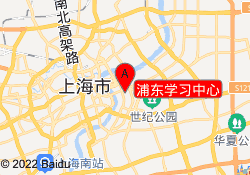 浦东学习中心