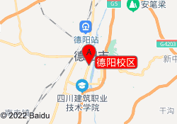 德阳校区