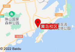 黄岛校区