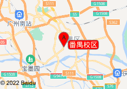 番禺校区