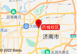 历城校区