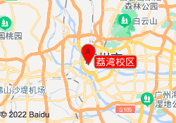 荔湾校区