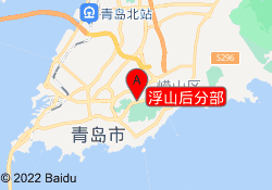 浮山后分部
