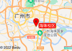 海珠校区