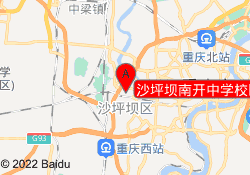 沙坪坝南开中学校区