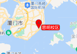 思明校区