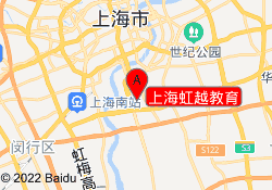 上海虹越教育