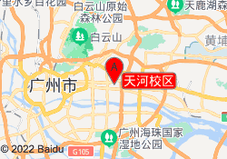 天河校区