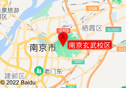 南京玄武校区