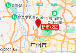 新市校区