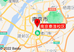 南京秦淮校区