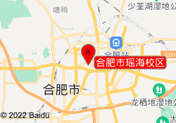 合肥市瑶海校区