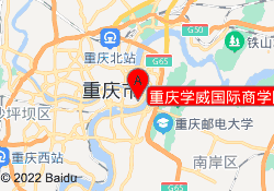 重庆学威国际商学院