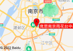 竞思南京雨花台中心