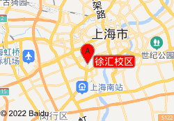 徐汇校区