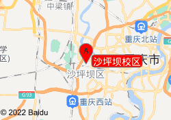 沙坪坝校区