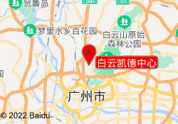 白云凯德中心