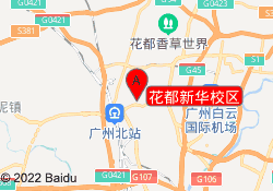 花都新华校区