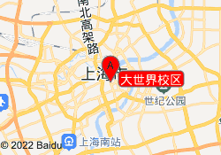 大世界校区