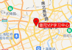 普陀VIP学习中心